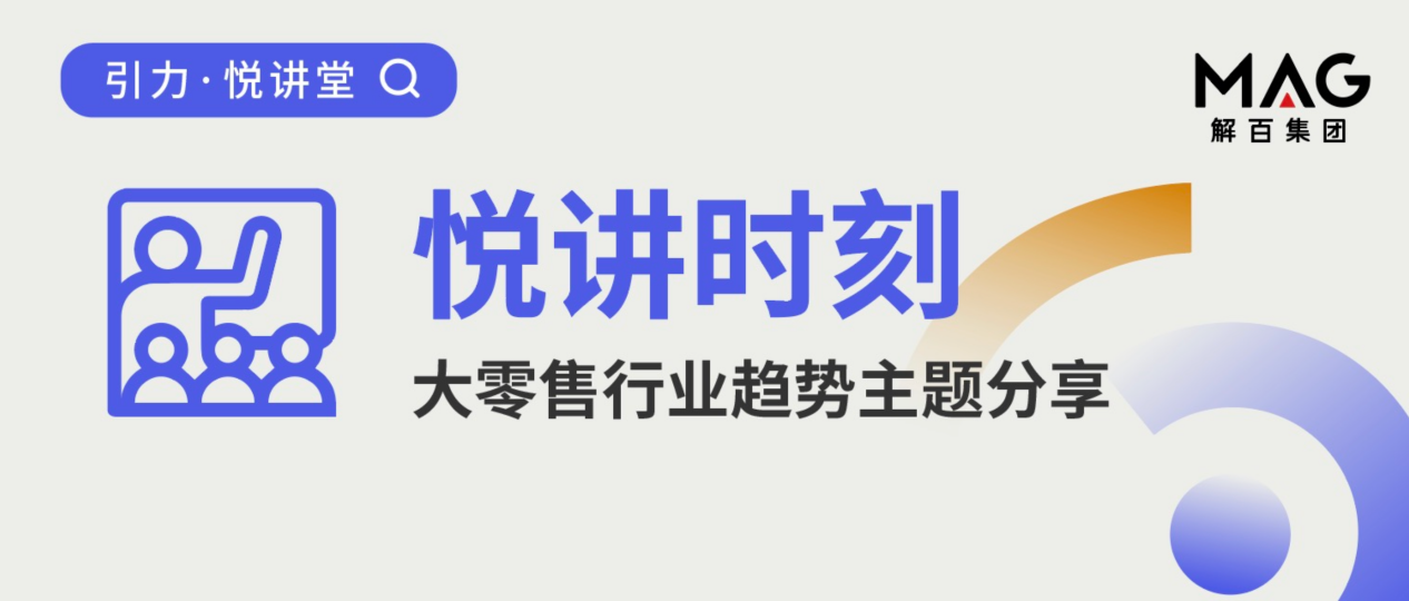 培訓(xùn)快報(bào)|攜手財(cái)通證券，聚焦大零售行業(yè)，深度剖析行業(yè)現(xiàn)狀和發(fā)展機(jī)會(huì)